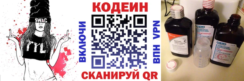 Кодеин напиток Lean (лин)  Курганинск 